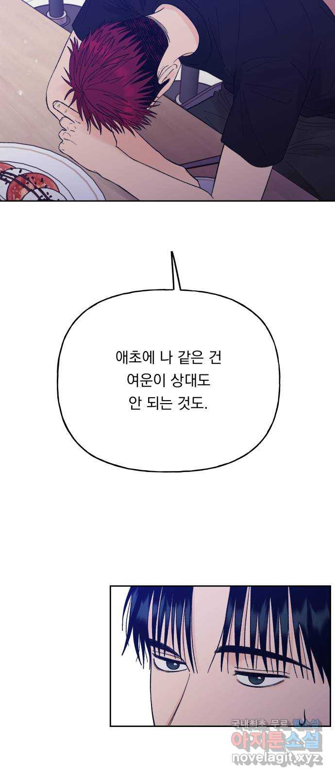 결혼공략 61화 - 웹툰 이미지 19