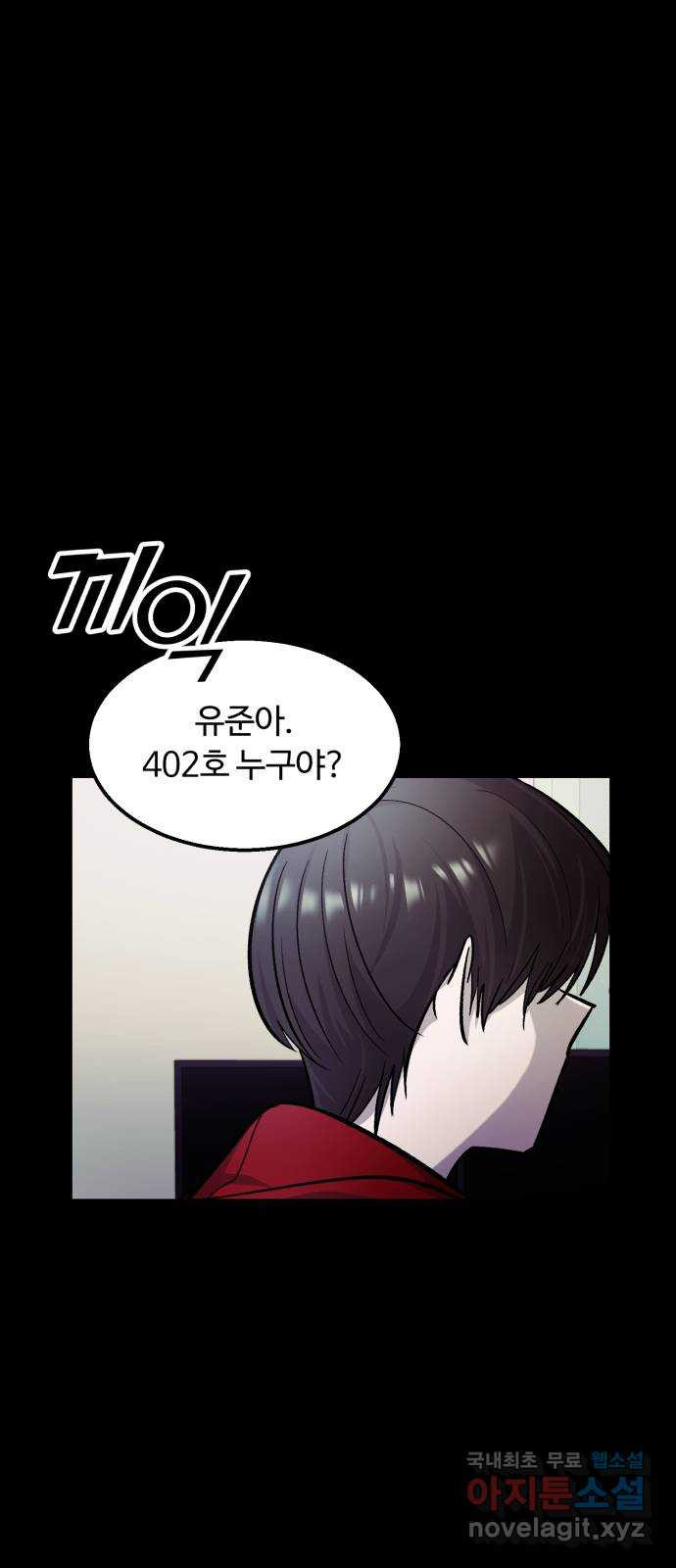 경비실에서 안내방송 드립니다 58화 - 웹툰 이미지 1