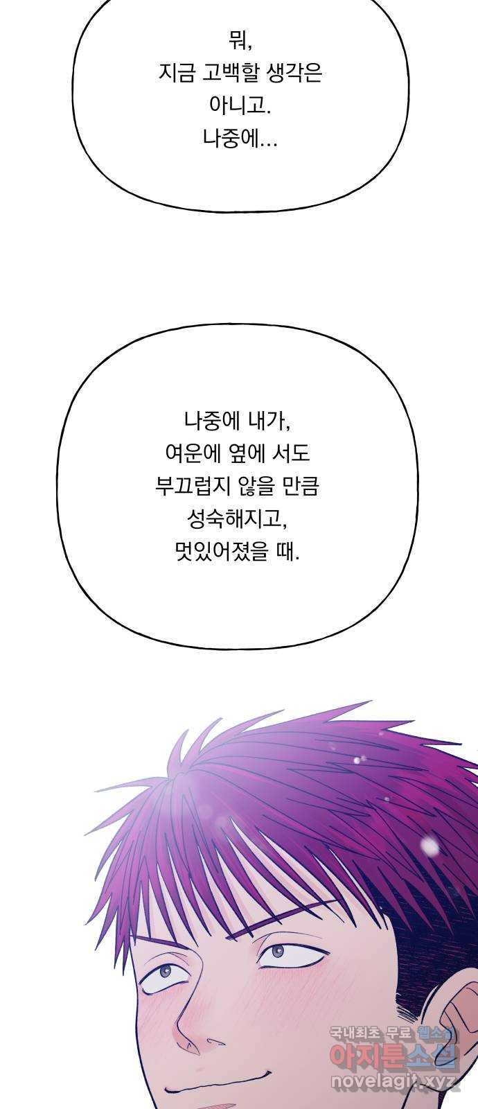 결혼공략 61화 - 웹툰 이미지 22