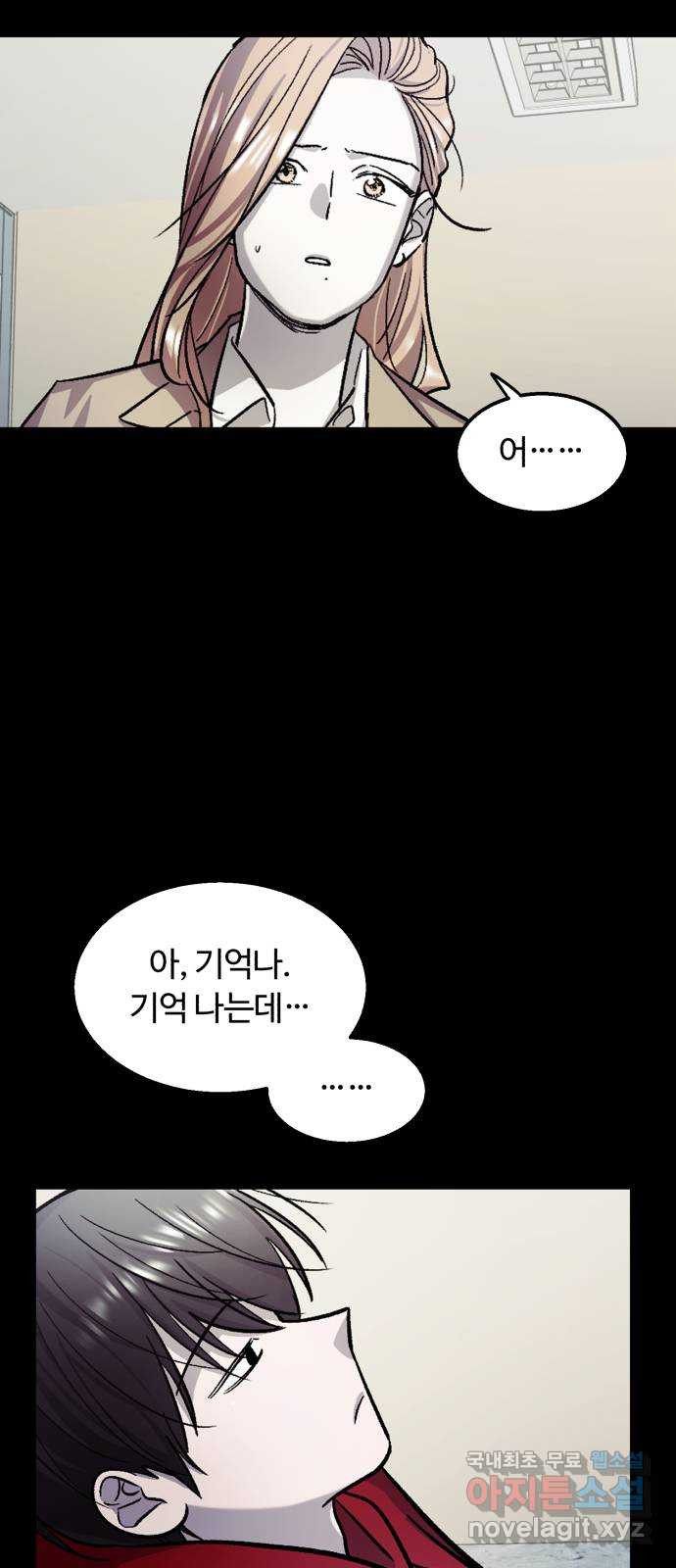 경비실에서 안내방송 드립니다 58화 - 웹툰 이미지 4