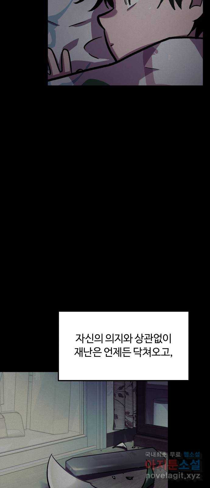 경비실에서 안내방송 드립니다 58화 - 웹툰 이미지 14