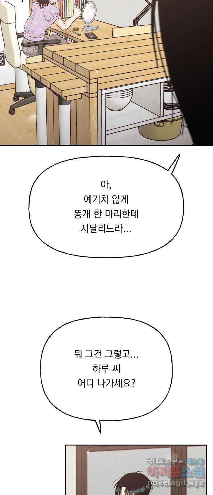 결혼공략 61화 - 웹툰 이미지 35