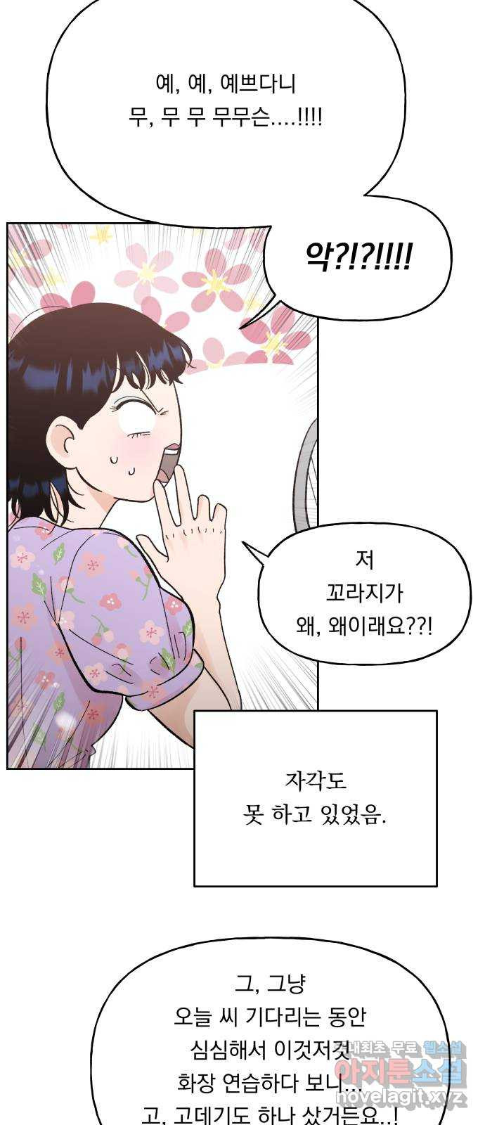 결혼공략 61화 - 웹툰 이미지 38