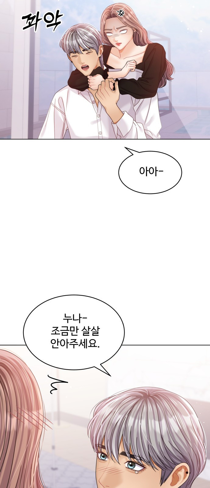 물어보는 사이 95화 - 웹툰 이미지 22