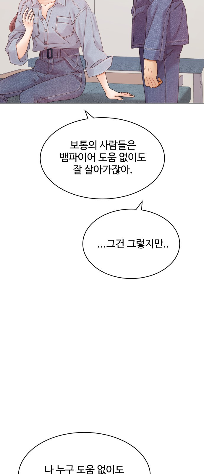 물어보는 사이 95화 - 웹툰 이미지 37