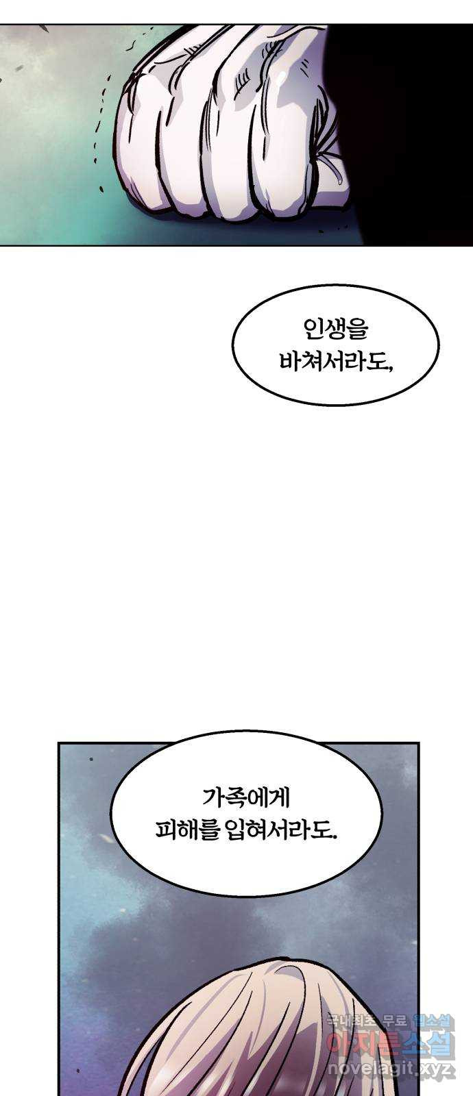 경비실에서 안내방송 드립니다 58화 - 웹툰 이미지 40