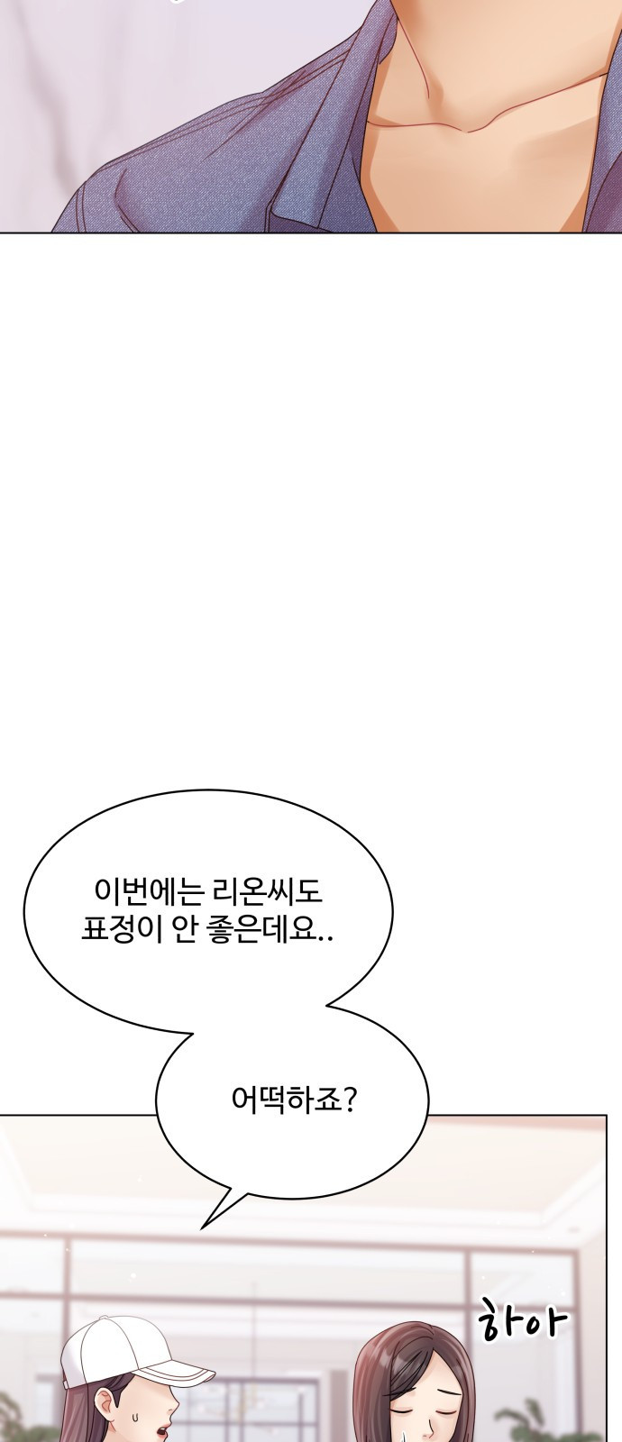 물어보는 사이 95화 - 웹툰 이미지 48