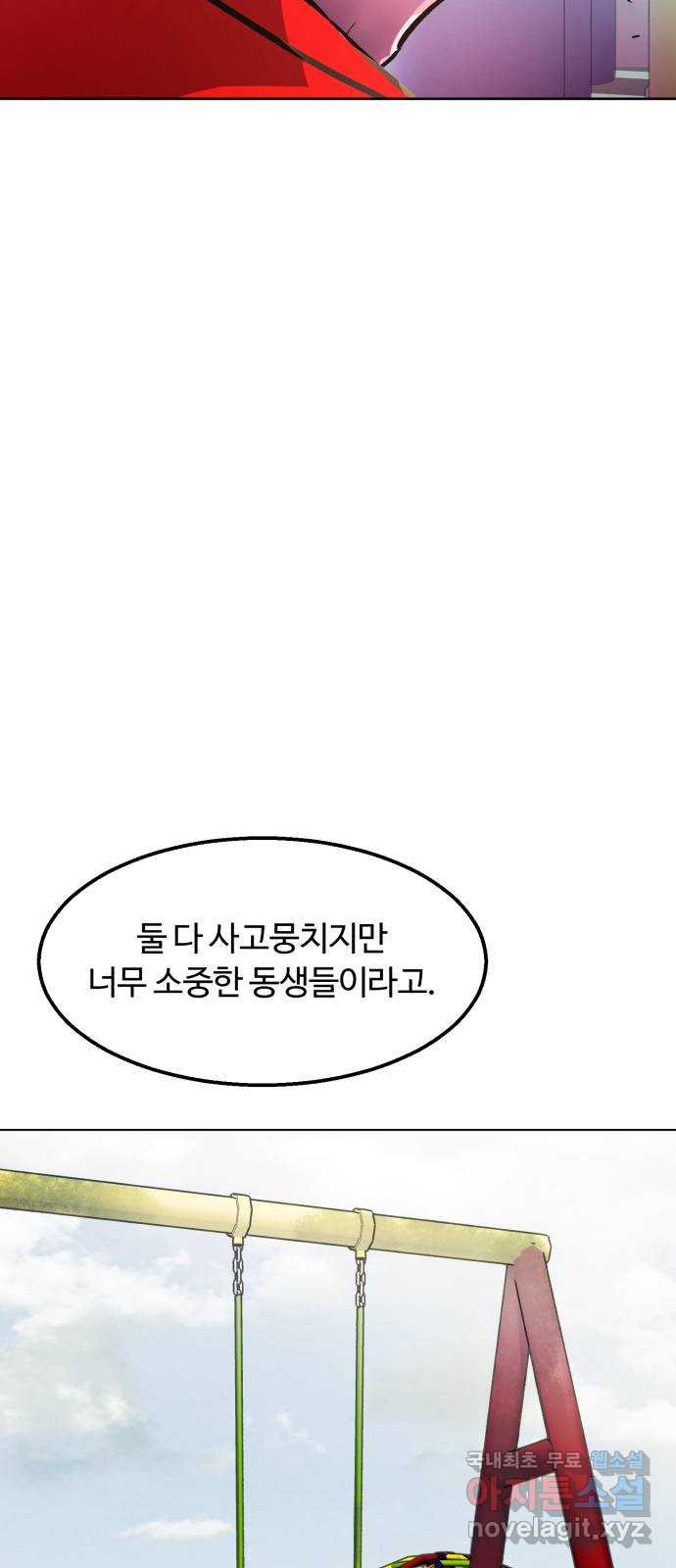 경비실에서 안내방송 드립니다 58화 - 웹툰 이미지 56