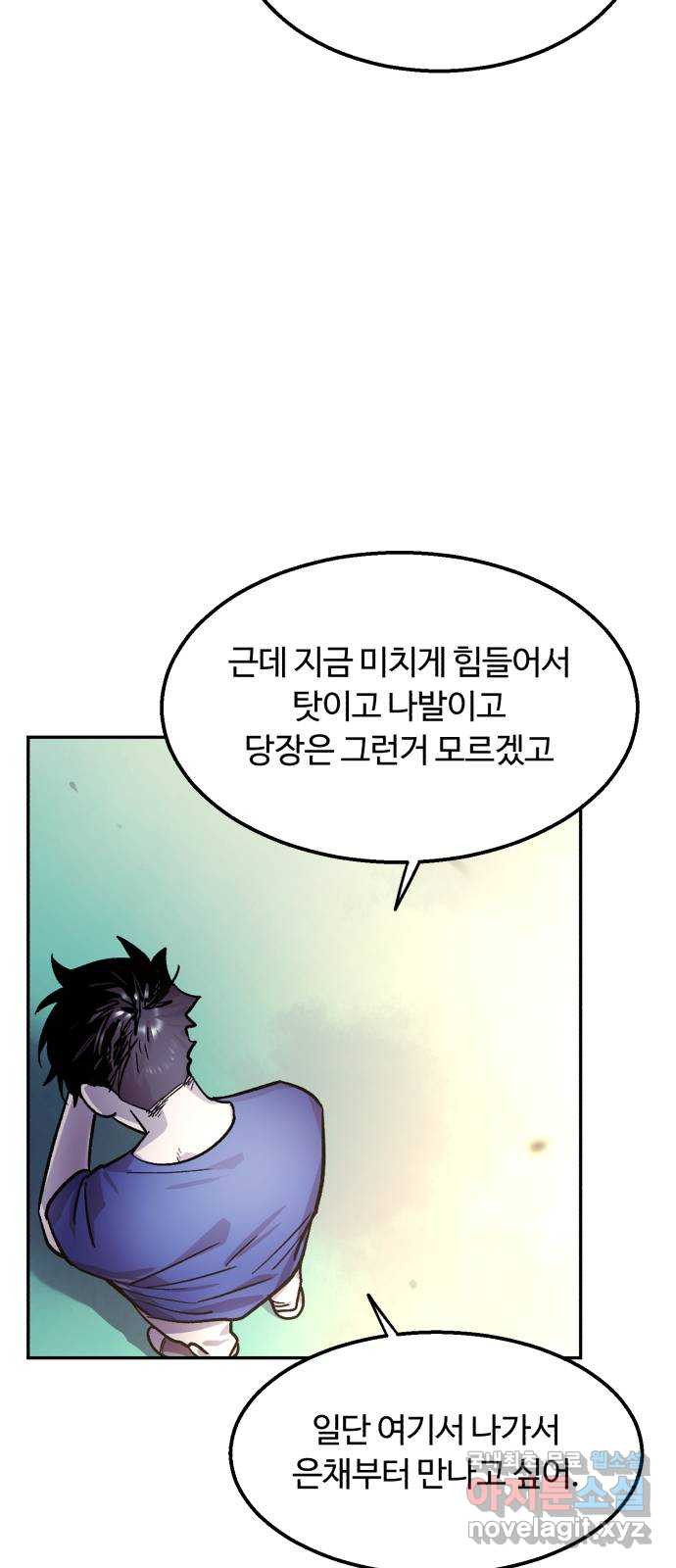 경비실에서 안내방송 드립니다 58화 - 웹툰 이미지 59