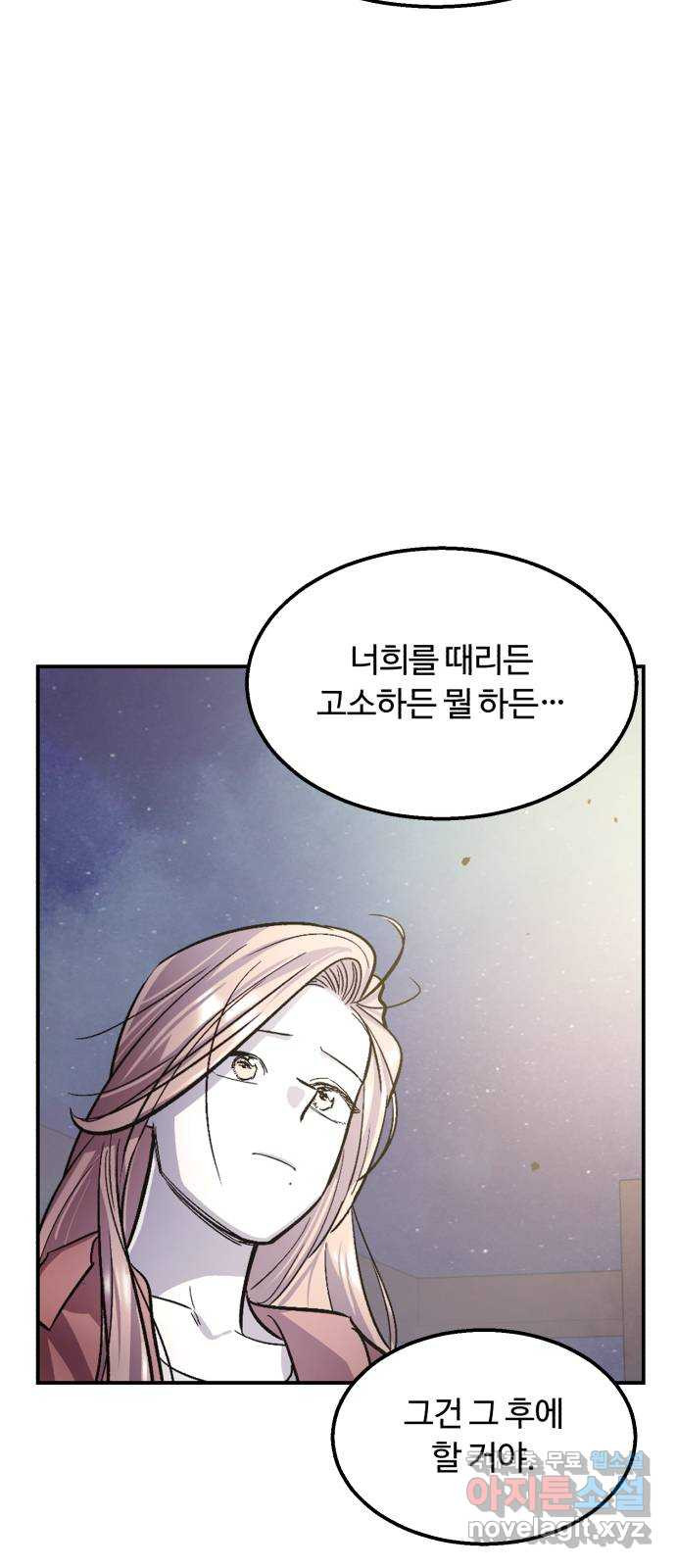 경비실에서 안내방송 드립니다 58화 - 웹툰 이미지 60