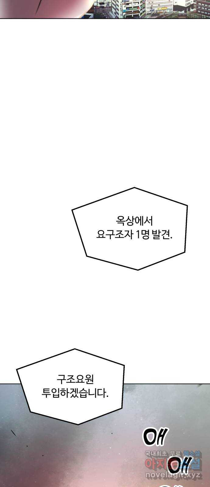 경비실에서 안내방송 드립니다 58화 - 웹툰 이미지 77