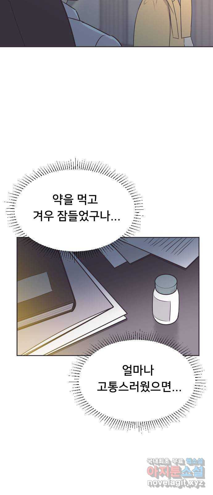 또다시, 계약 부부 92화. 선택 - 웹툰 이미지 17