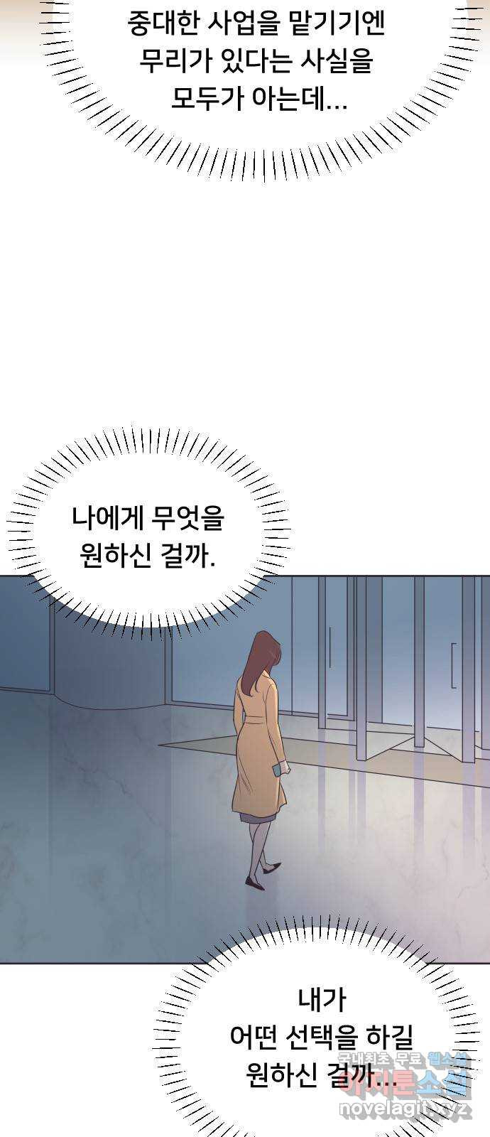 또다시, 계약 부부 92화. 선택 - 웹툰 이미지 22