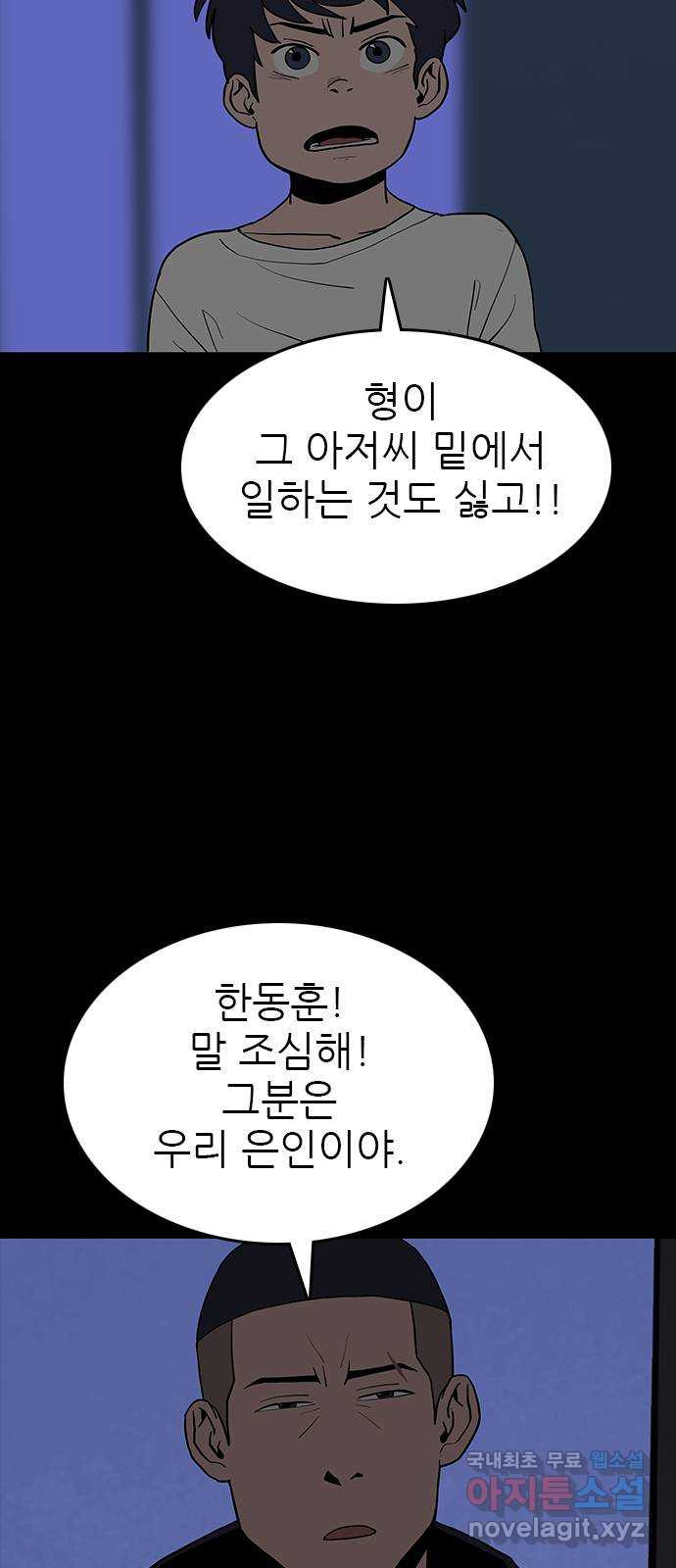 도깨비 부른다 38화 - 웹툰 이미지 10