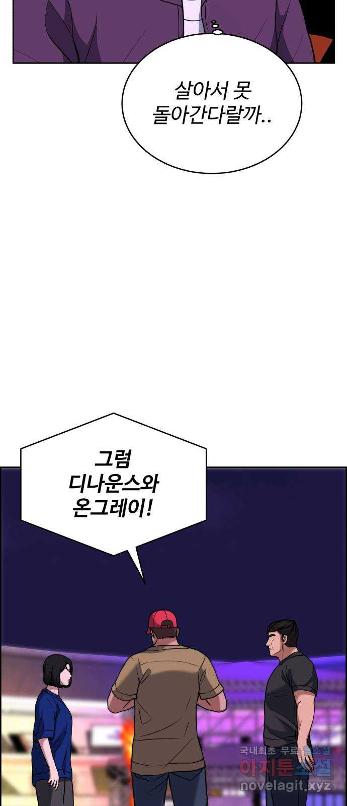 디나운스 68화: 같은 뜻을 갖고서 - 웹툰 이미지 19