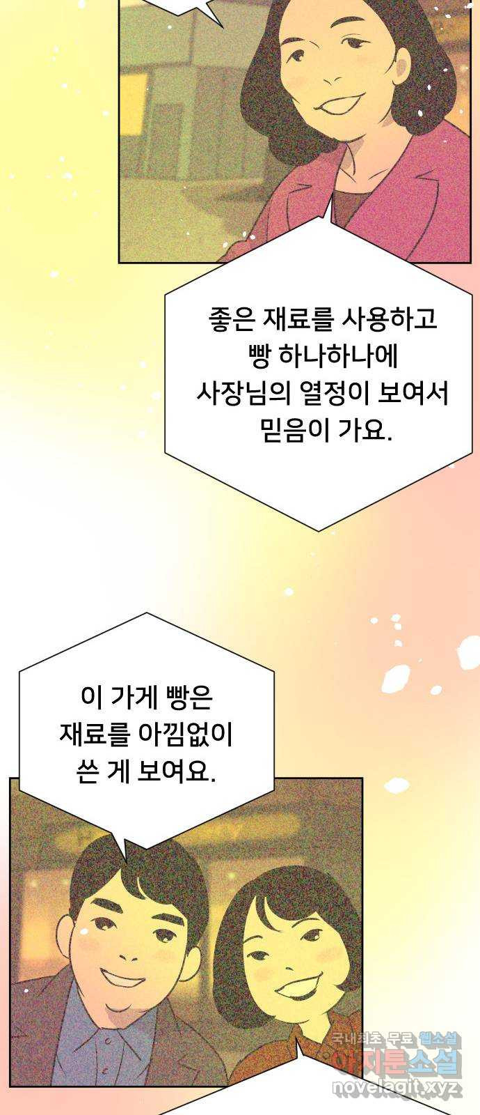 또다시, 계약 부부 92화. 선택 - 웹툰 이미지 39