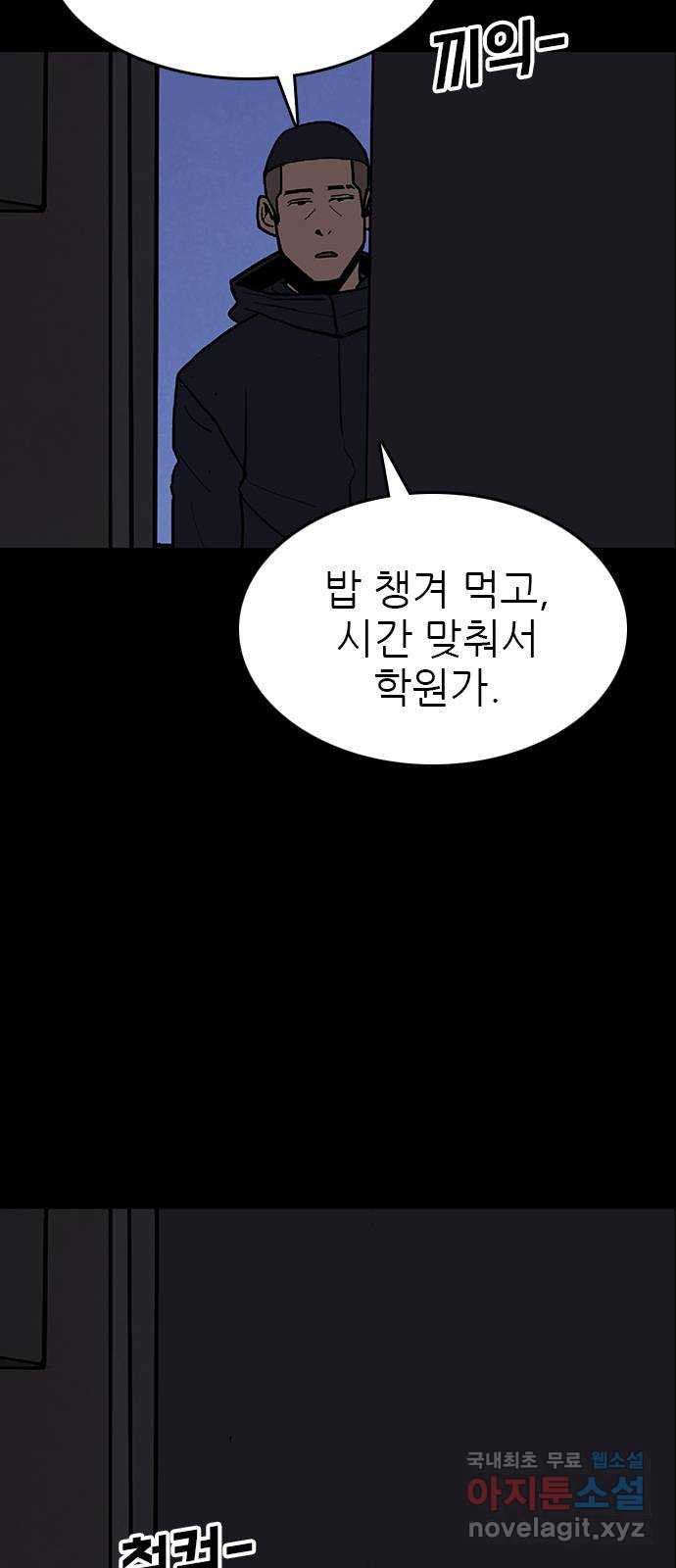 도깨비 부른다 38화 - 웹툰 이미지 14