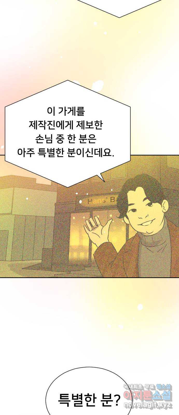 또다시, 계약 부부 92화. 선택 - 웹툰 이미지 41