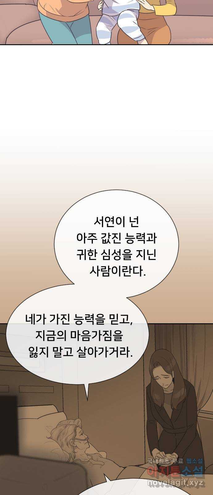 또다시, 계약 부부 92화. 선택 - 웹툰 이미지 46