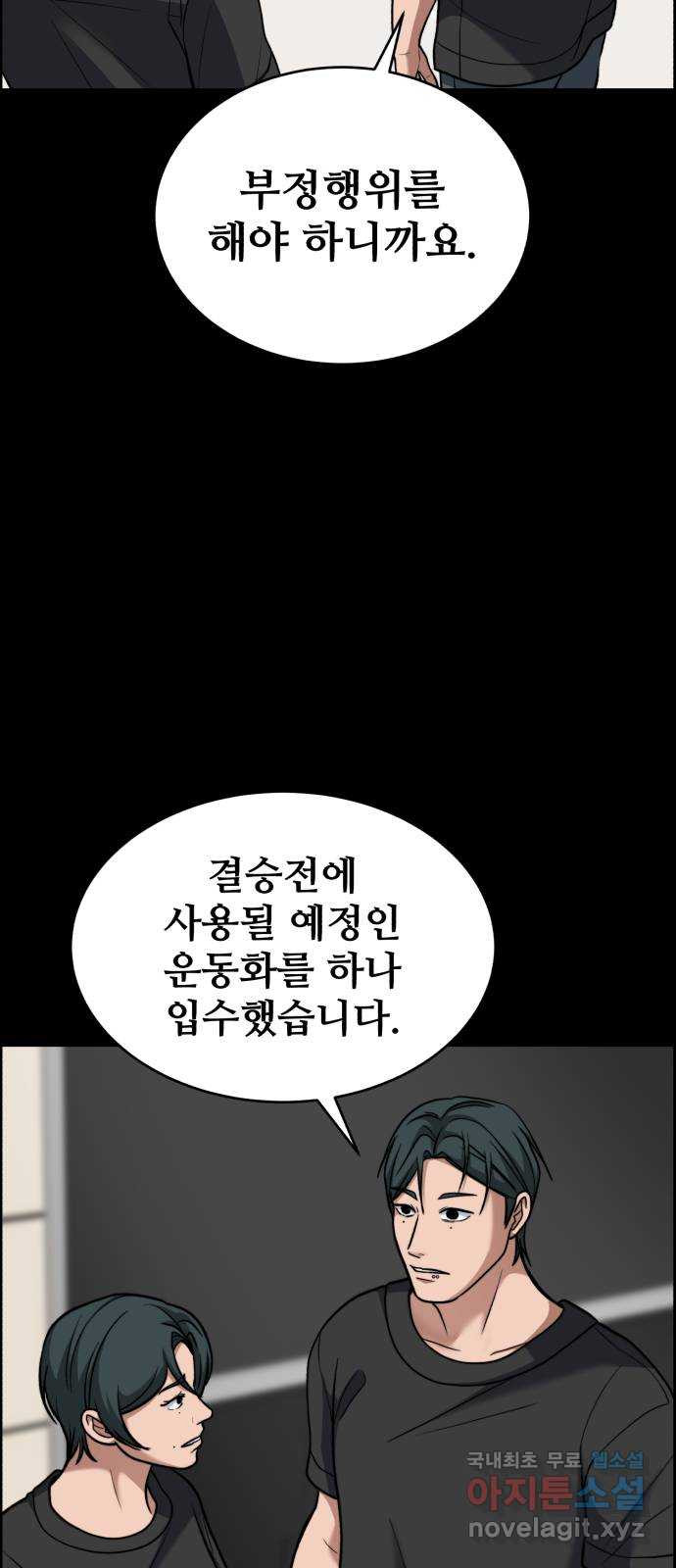 디나운스 68화: 같은 뜻을 갖고서 - 웹툰 이미지 36