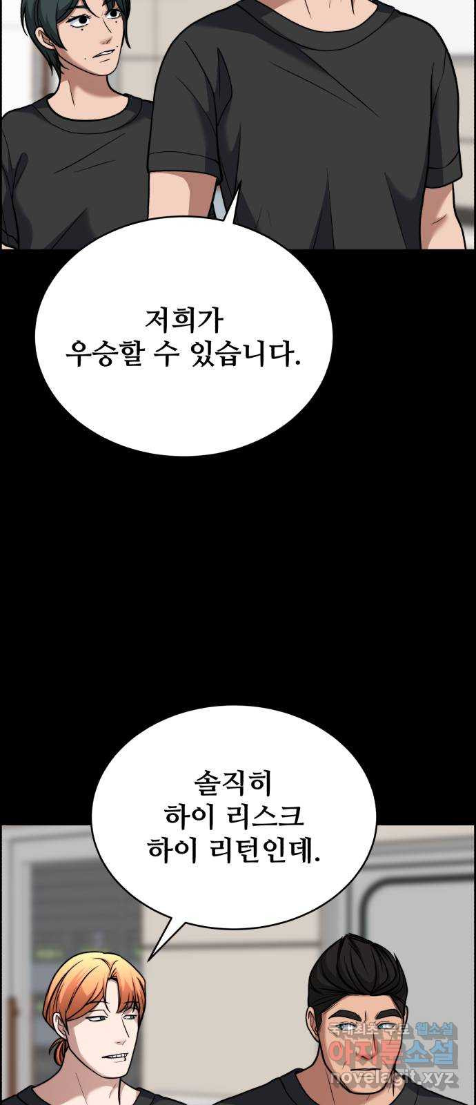 디나운스 68화: 같은 뜻을 갖고서 - 웹툰 이미지 39