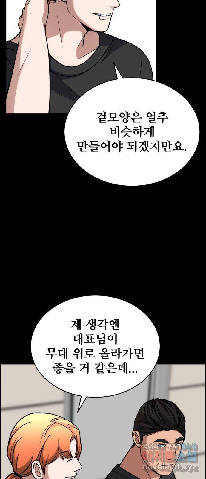 디나운스 68화: 같은 뜻을 갖고서 - 웹툰 이미지 41