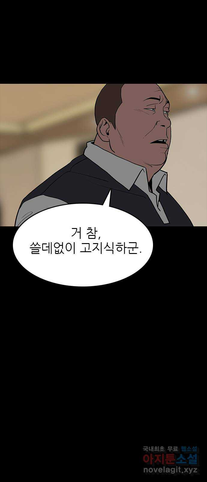 도깨비 부른다 38화 - 웹툰 이미지 36