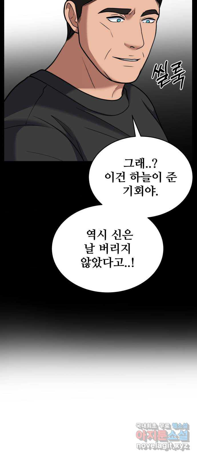 디나운스 68화: 같은 뜻을 갖고서 - 웹툰 이미지 43