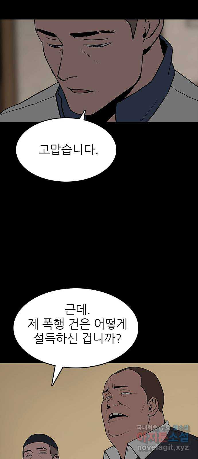 도깨비 부른다 38화 - 웹툰 이미지 42