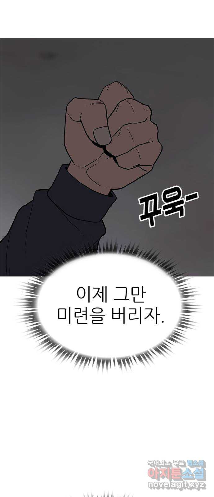 도깨비 부른다 38화 - 웹툰 이미지 49