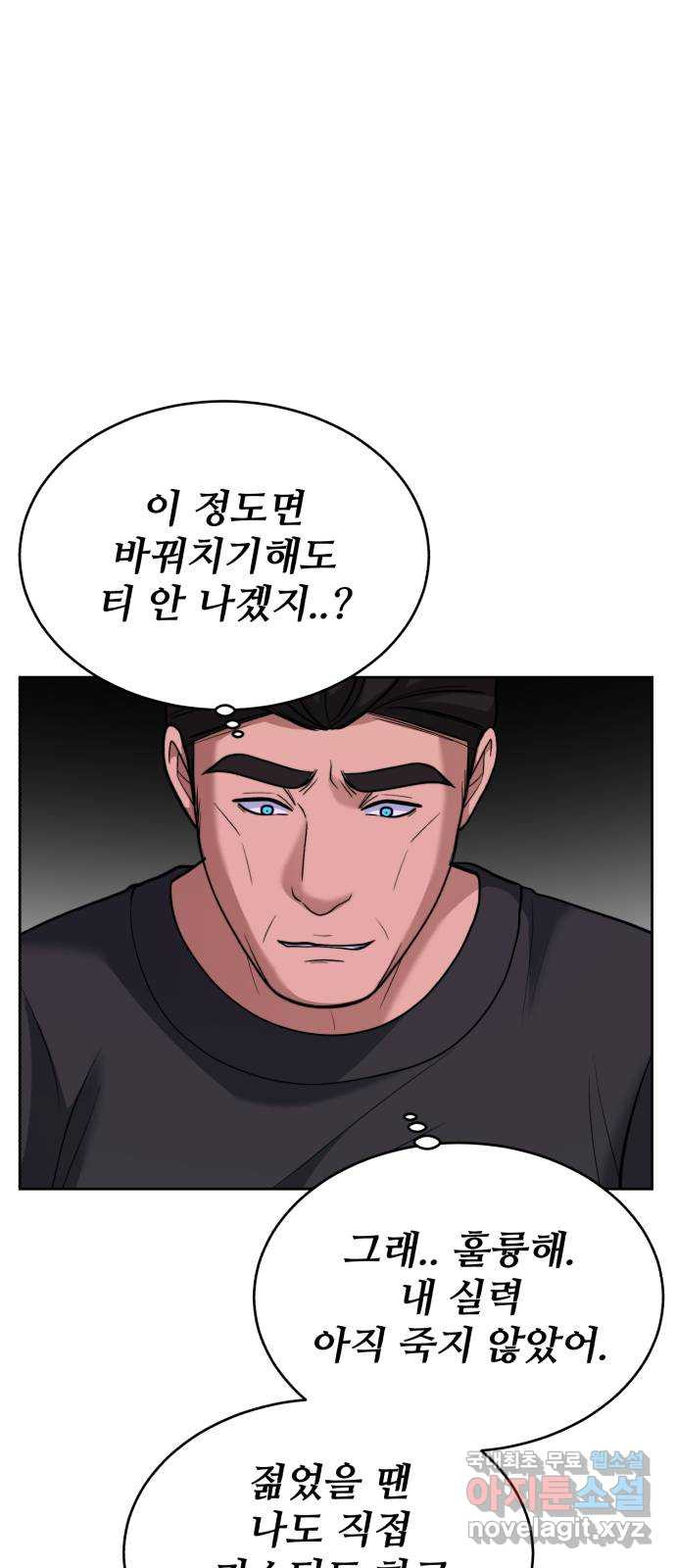 디나운스 68화: 같은 뜻을 갖고서 - 웹툰 이미지 56