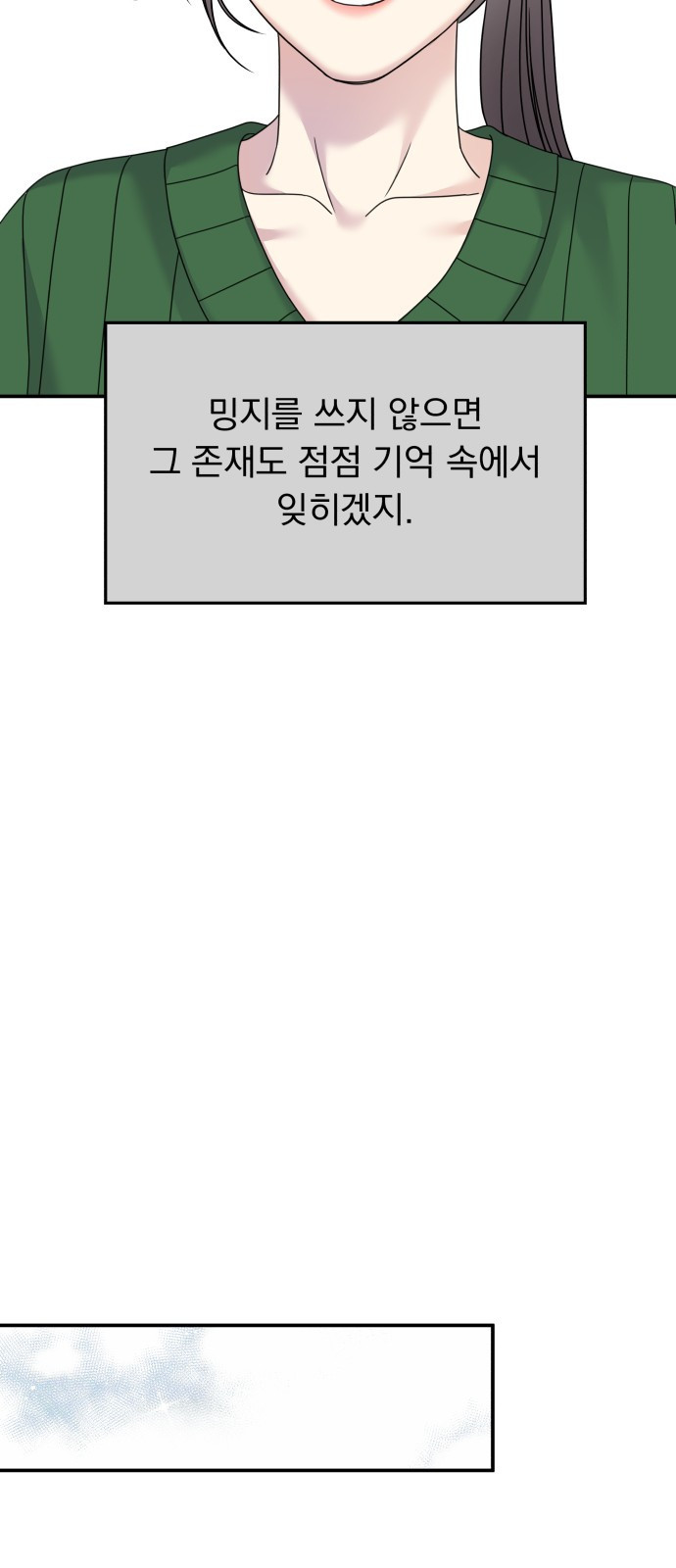 순정말고 순종 117화 - 웹툰 이미지 69