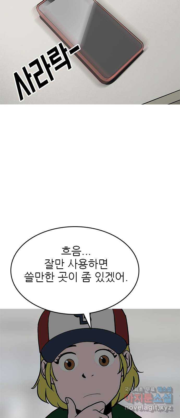 도깨비 부른다 38화 - 웹툰 이미지 60