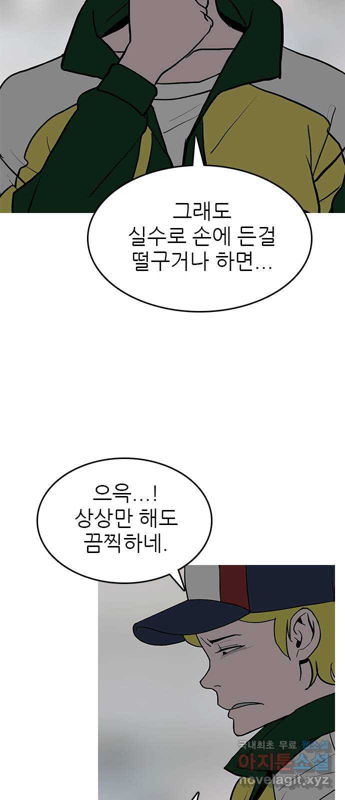 도깨비 부른다 38화 - 웹툰 이미지 61