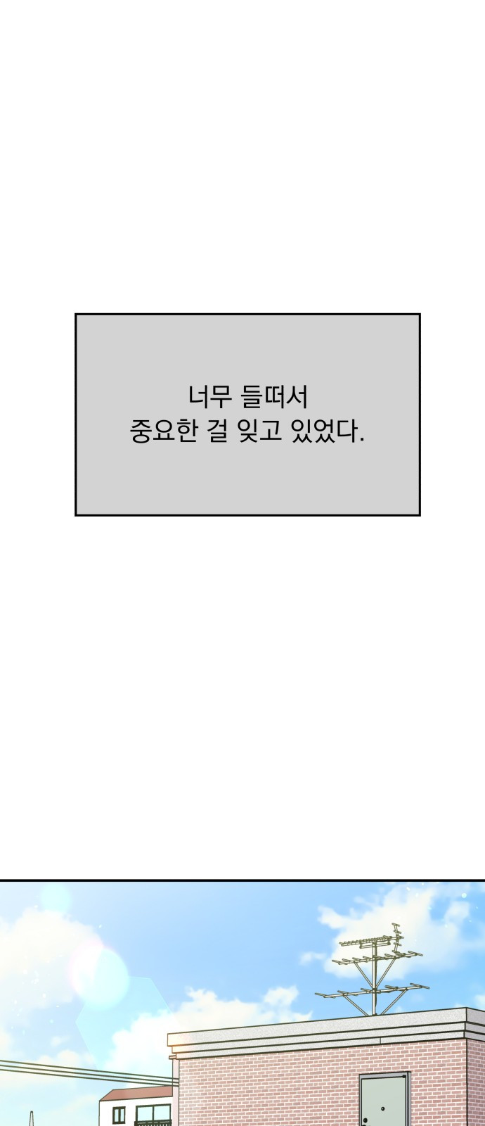 순정말고 순종 117화 - 웹툰 이미지 75