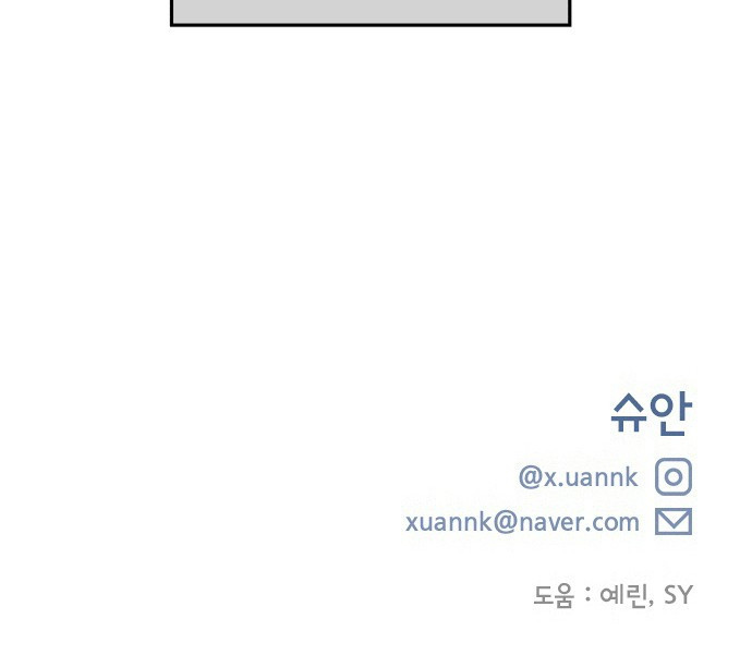 순정말고 순종 117화 - 웹툰 이미지 79