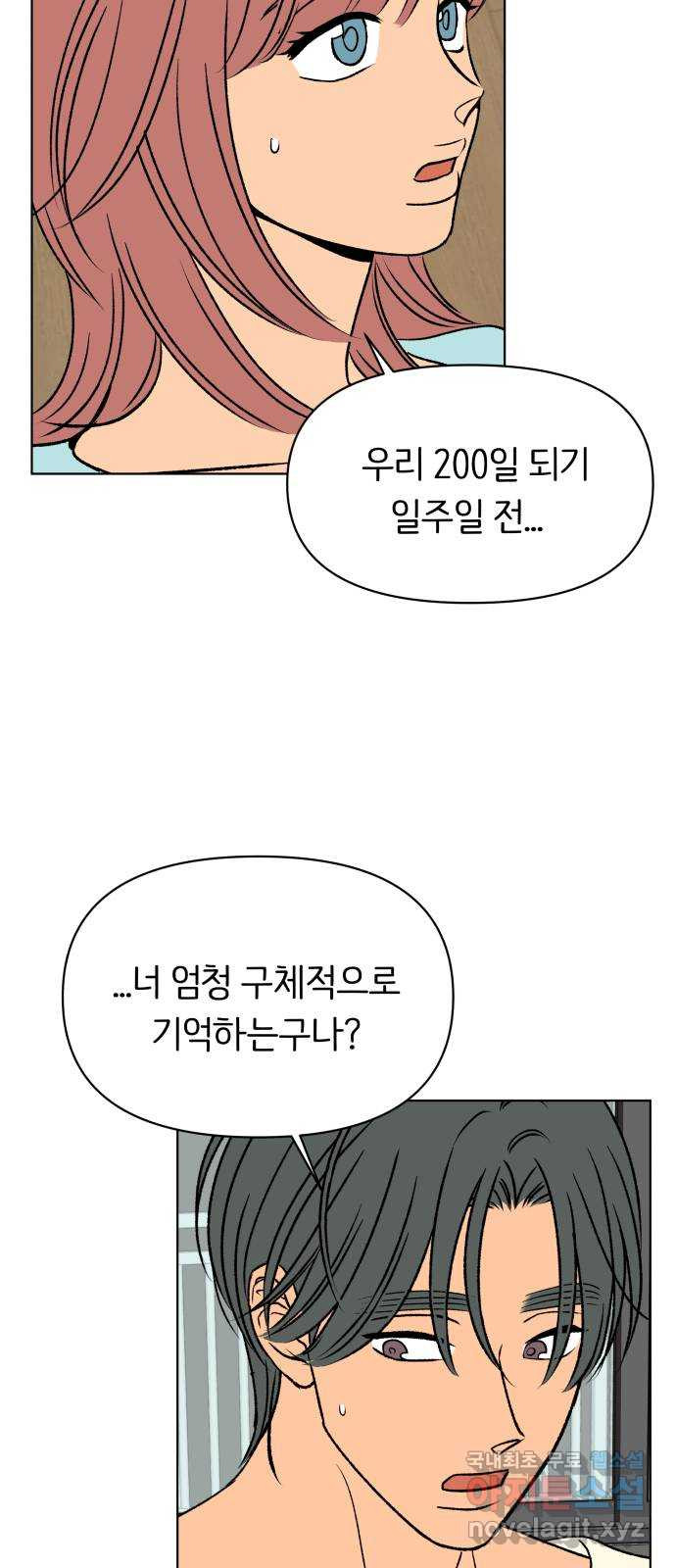 다시쓰는 연애사 57화 - 웹툰 이미지 14