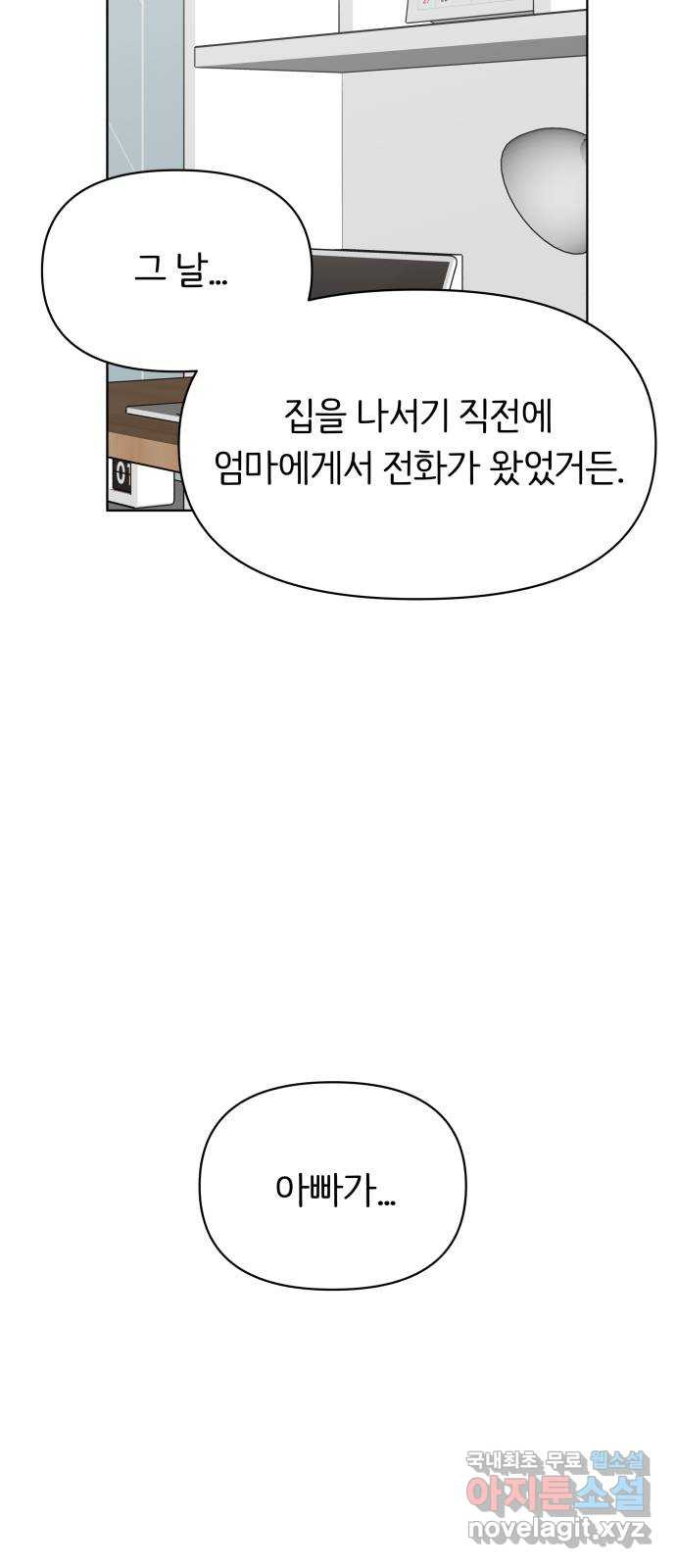 다시쓰는 연애사 57화 - 웹툰 이미지 24