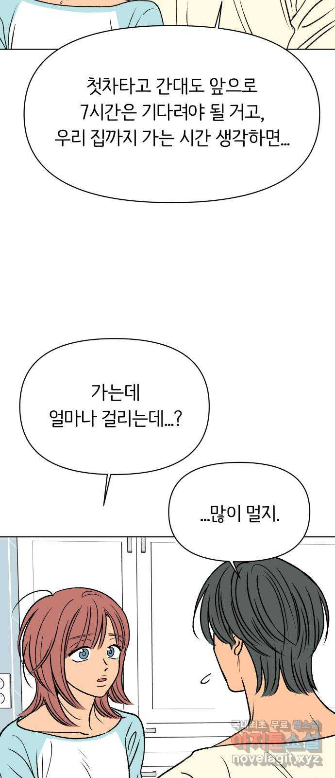 다시쓰는 연애사 57화 - 웹툰 이미지 36