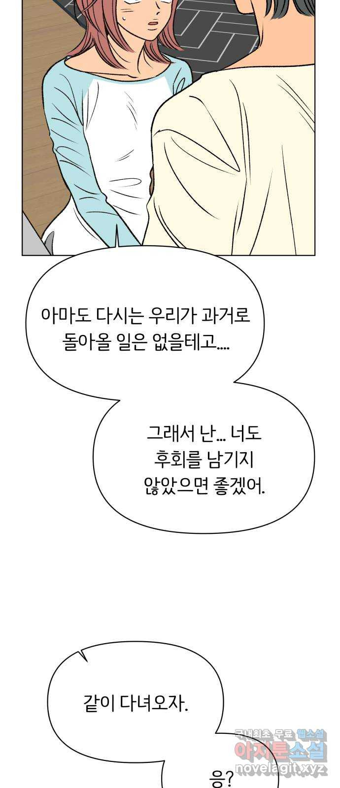 다시쓰는 연애사 57화 - 웹툰 이미지 45