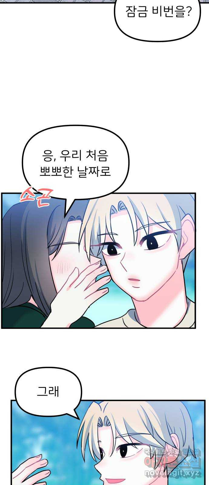 메리의 불타는 행복회로 47화 메리의 해결법 2 - 웹툰 이미지 2