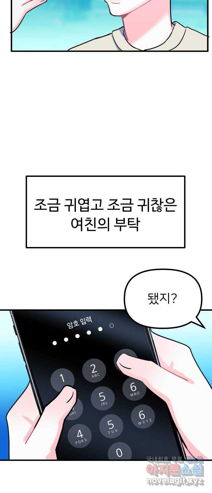 메리의 불타는 행복회로 47화 메리의 해결법 2 - 웹툰 이미지 3