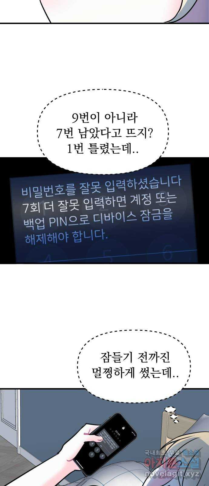 메리의 불타는 행복회로 47화 메리의 해결법 2 - 웹툰 이미지 7