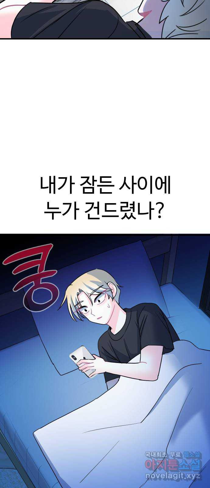 메리의 불타는 행복회로 47화 메리의 해결법 2 - 웹툰 이미지 8