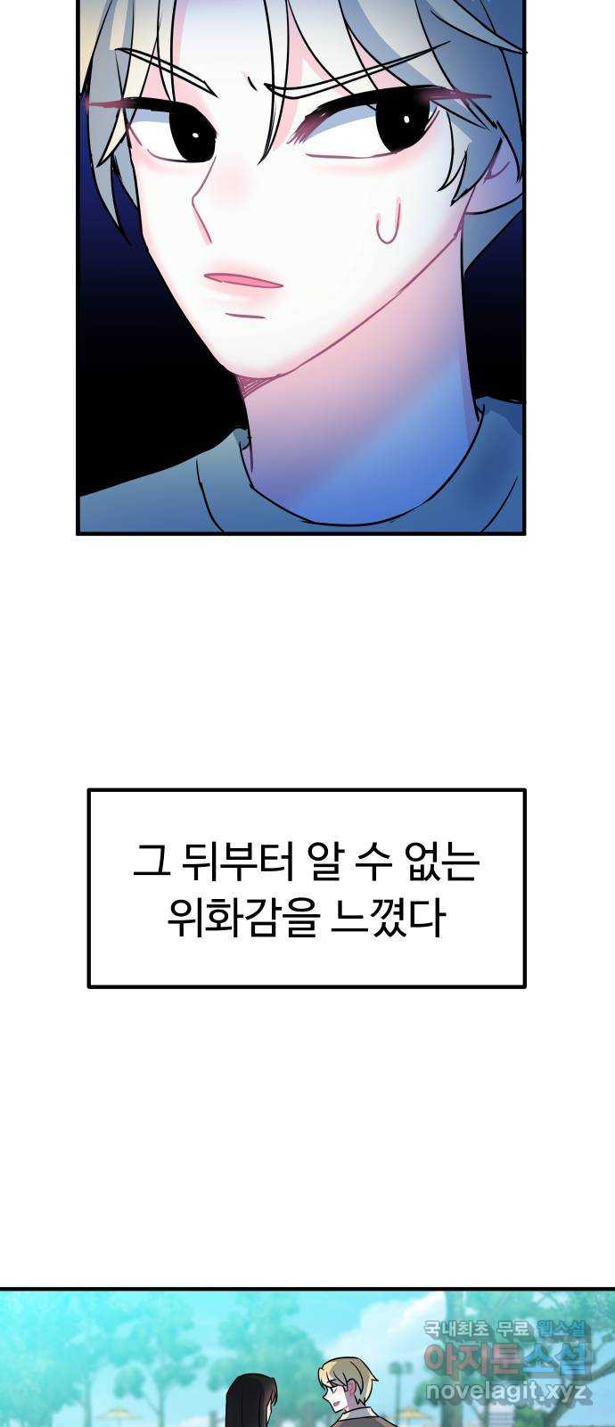 메리의 불타는 행복회로 47화 메리의 해결법 2 - 웹툰 이미지 12