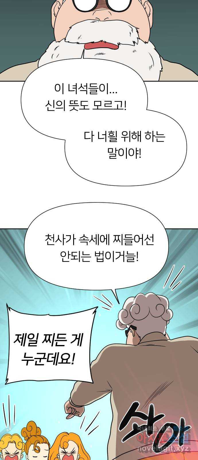 매지컬 급식 66화. 선전포고 - 웹툰 이미지 4