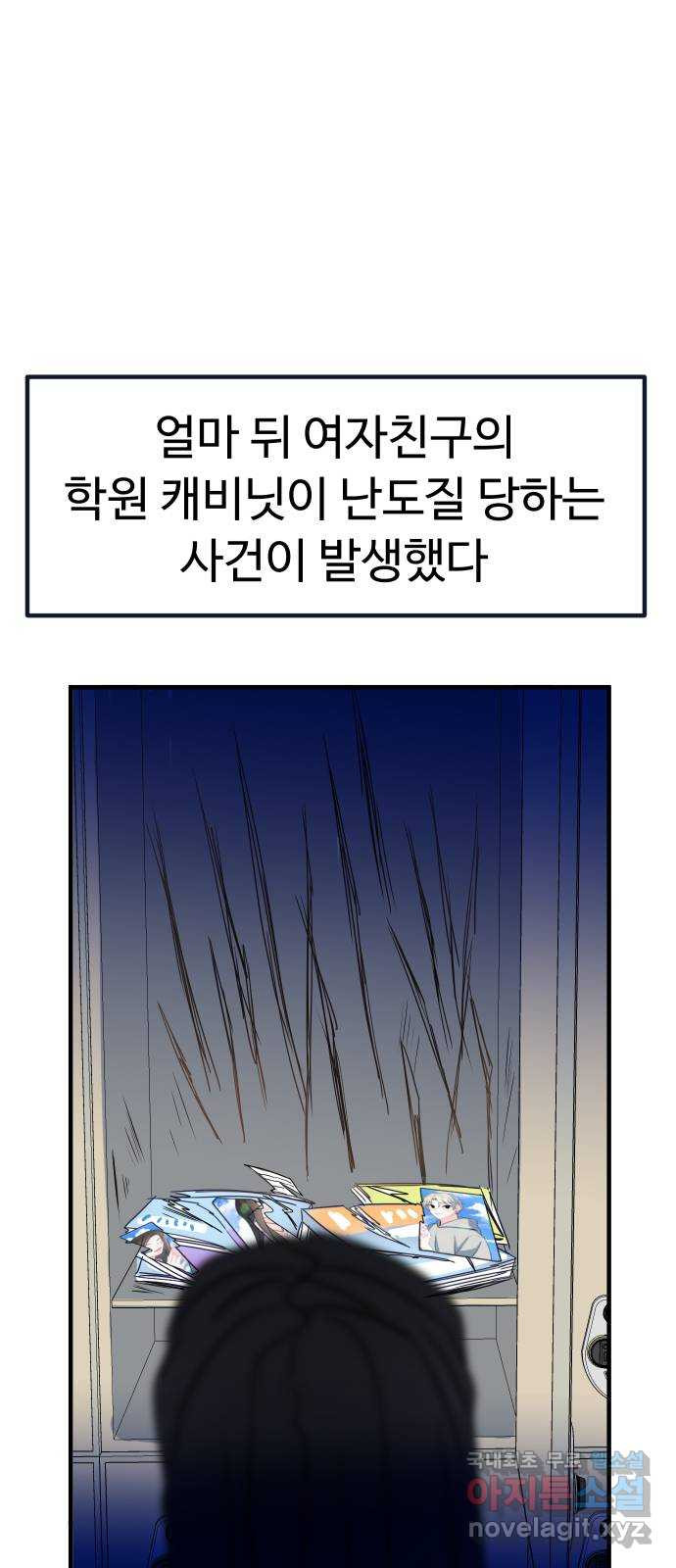 메리의 불타는 행복회로 47화 메리의 해결법 2 - 웹툰 이미지 18