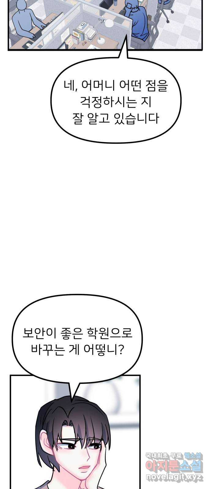 메리의 불타는 행복회로 47화 메리의 해결법 2 - 웹툰 이미지 20