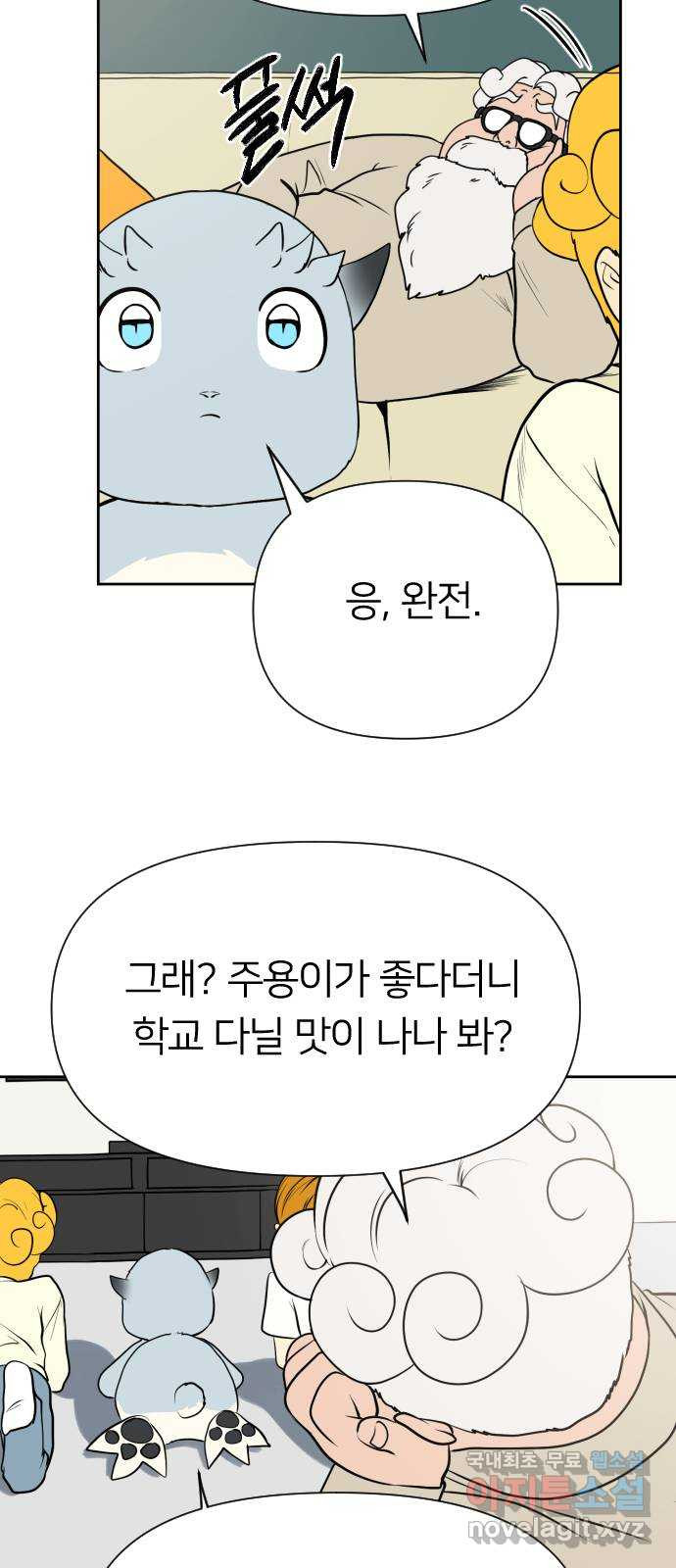 매지컬 급식 66화. 선전포고 - 웹툰 이미지 9