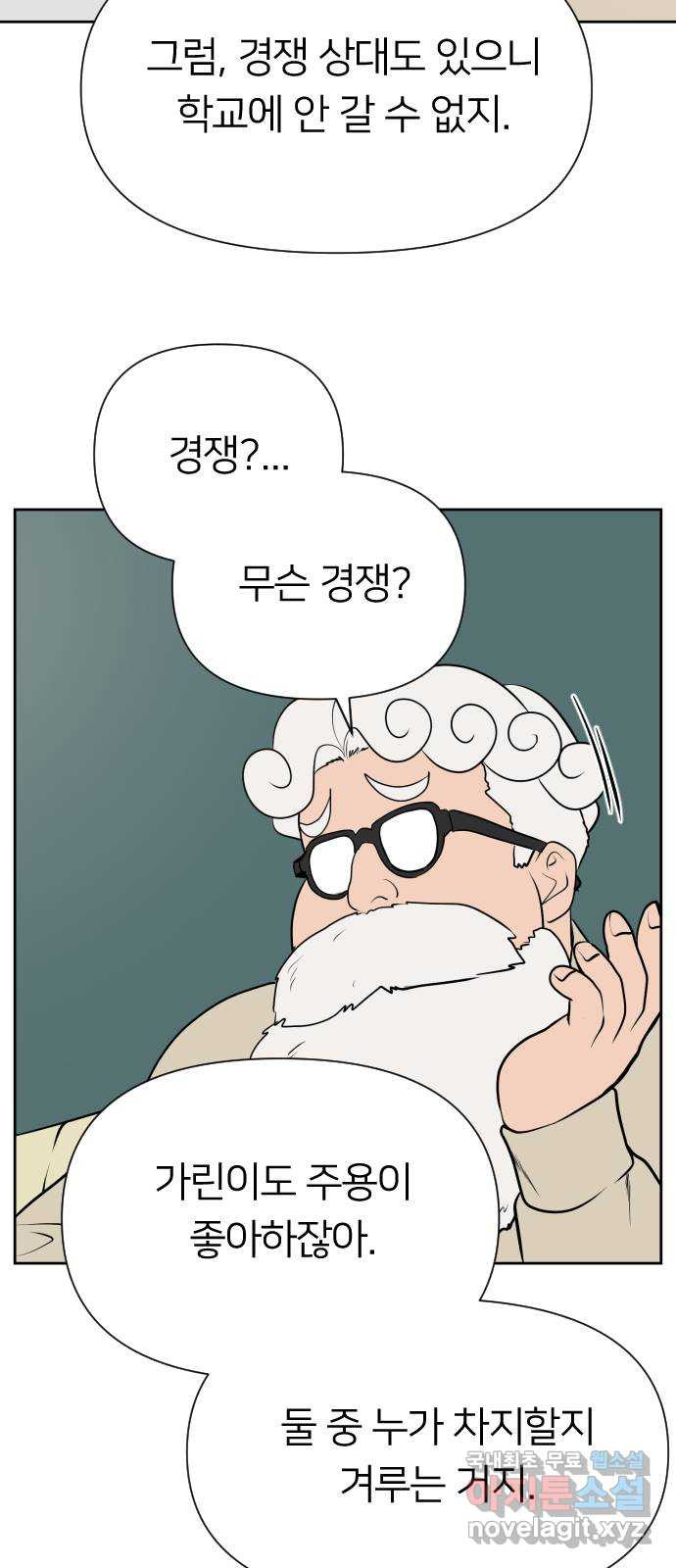 매지컬 급식 66화. 선전포고 - 웹툰 이미지 10